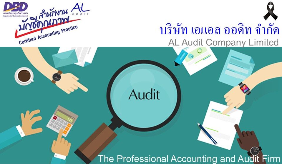 บริษัท เอแอล ออดิท จำกัด